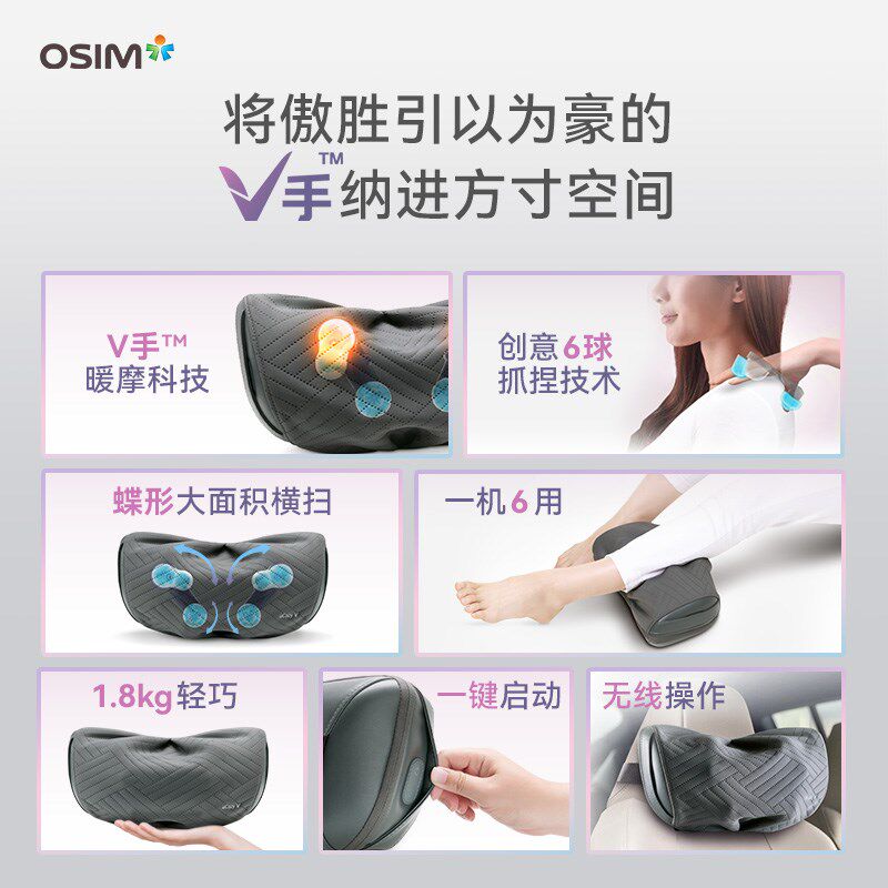 OSIM傲胜V手暖摩枕颈椎按摩器腰部颈椎肩OS-2230