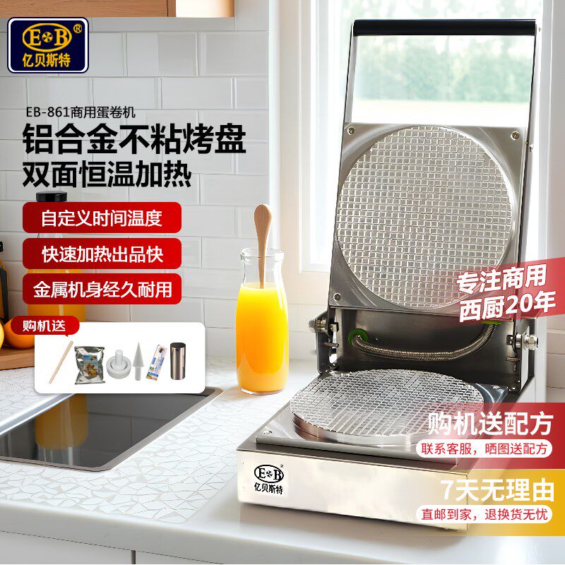 EB/亿贝斯特蛋卷机商用蛋筒机冰淇淋雪糕脆筒虾片机手工蛋卷机,厨房电器,商用蛋卷机,淘宝优惠券,粉丝福利购,淘宝优惠卷