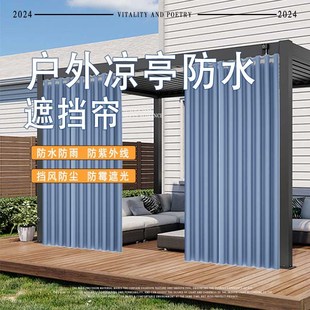 洗手间户外窗帘防水防晒防雨遮光布凉亭免打孔遮阳隔热全 2025新款