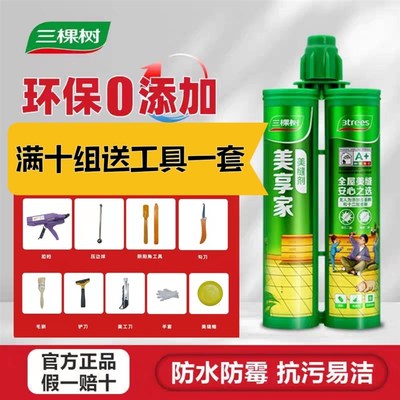 三棵树美缝剂美享家厨房卫生间防水防霉瓷砖地砖专用好施工地暖
