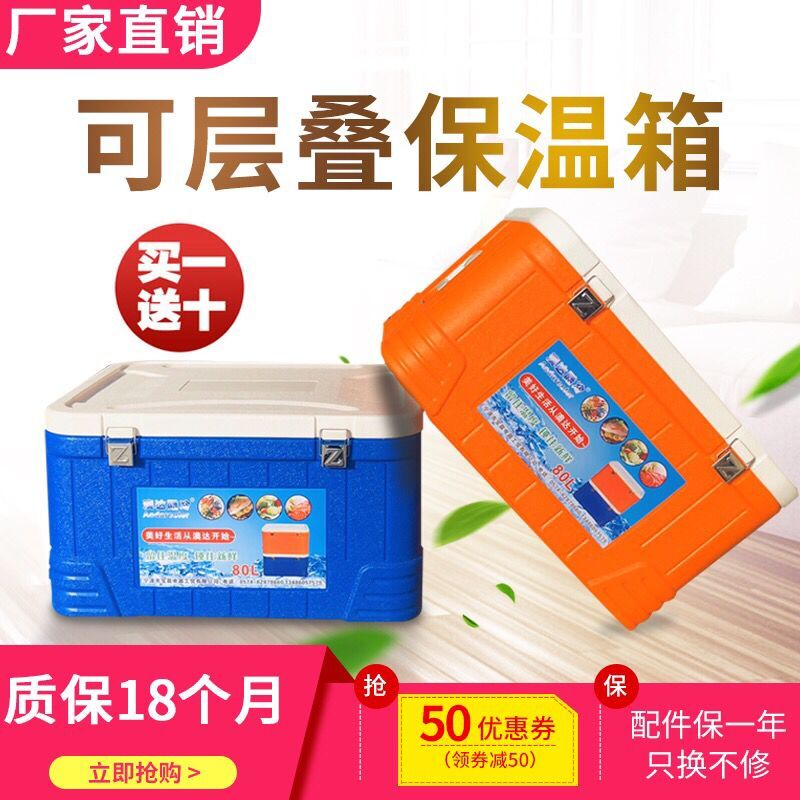 80L85L保温箱冷藏箱 外卖车载便携送餐商用摆摊母乳 食品配送钓鱼