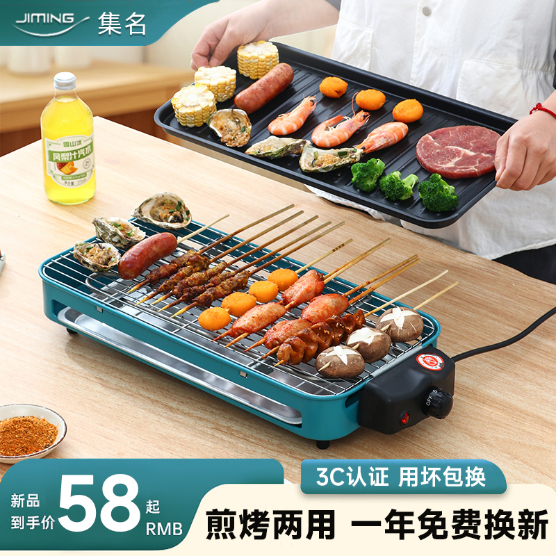集名电烧烤炉家用电烧烤架子无烟烤炉烤肉炉烤串室内电烤盘烤串机