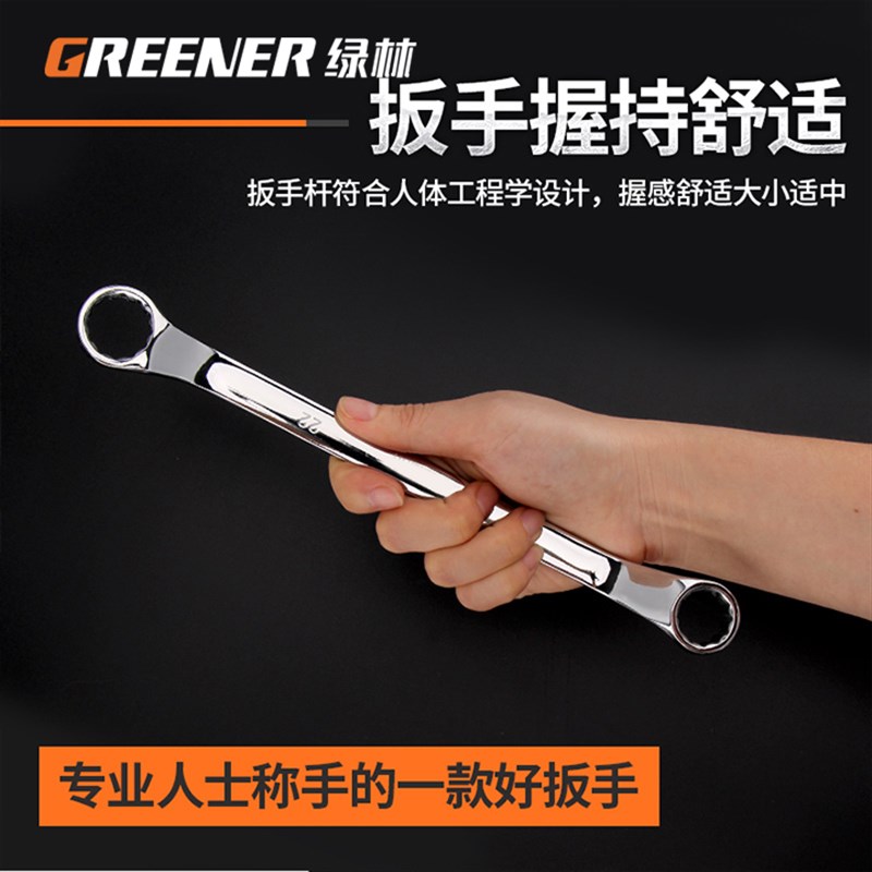 绿林双头梅花扳手套装高强度多功能眼镜高颈两用扳手30花板子工具