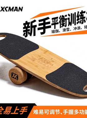 XCMAN平衡板核心训练大人滑雪冲浪瑜伽初学者室内平衡练习板