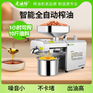 老油坊家用榨油机全自动不锈钢小型炸油机商用家庭油坊智能新款