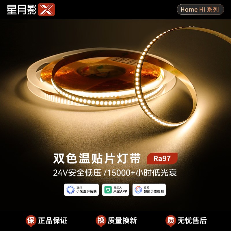 星月影Home Hi贴片灯带已接入米家APP变压器电源无极调光Mesh2.0