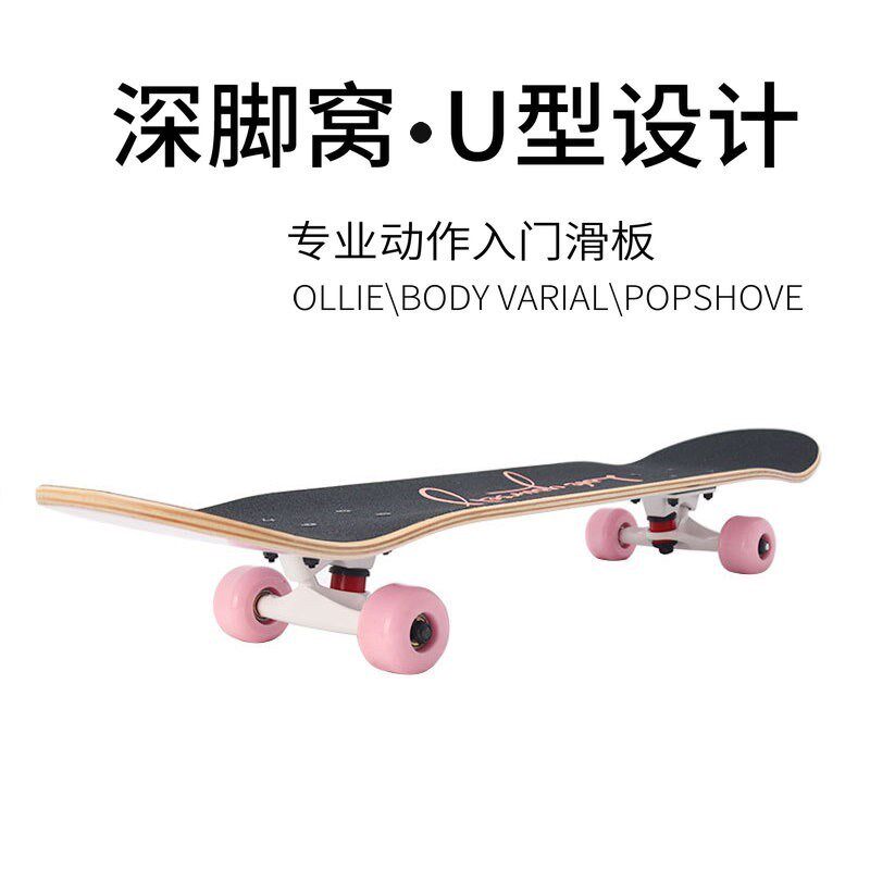 专业滑板初学者成人女生四轮滑板车青少年儿童刷街少女80cm双翘板