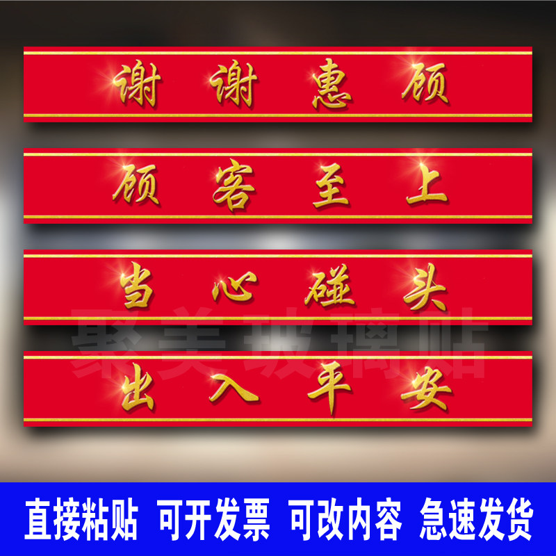 贴纸门条自粘玻璃腰线贴广告贴字可改字欢迎光临小心玻璃贴防撞条,家居饰品,玻璃膜/贴,淘宝优惠券,粉丝福利购,淘宝优惠卷
