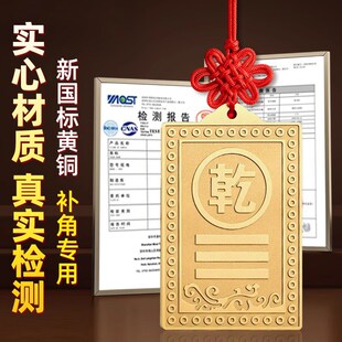 铜制质乾卦牌艮卦补角牌房屋缺角解西北东南房子坤位坎兑巽离摆件