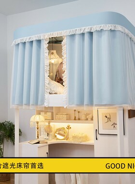 桃奈法式宿舍u型床帘双轨道大学生寝室上铺下铺加厚遮光蓝色妖姬