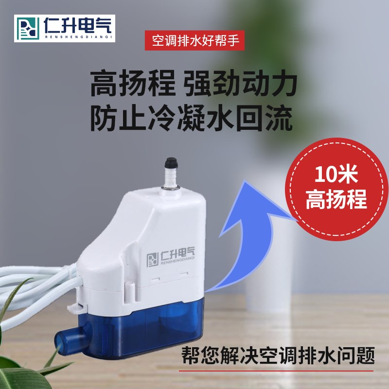 空调排水泵全新升级RS-24C转角全自动排水器中央空调冷凝水提升泵