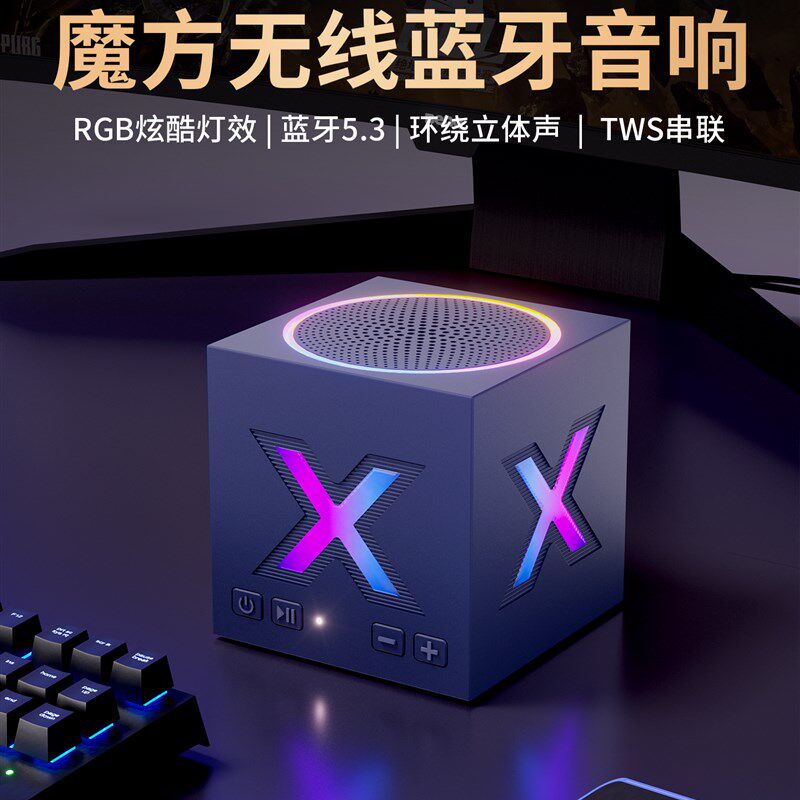 魔方蓝牙音响迷你台式电脑小型便携式低音炮家用桌面新款无线音箱