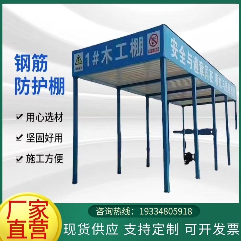 合肥钢筋棚防护棚加工棚建筑x工地临时安全通道茶水亭套丝机木工