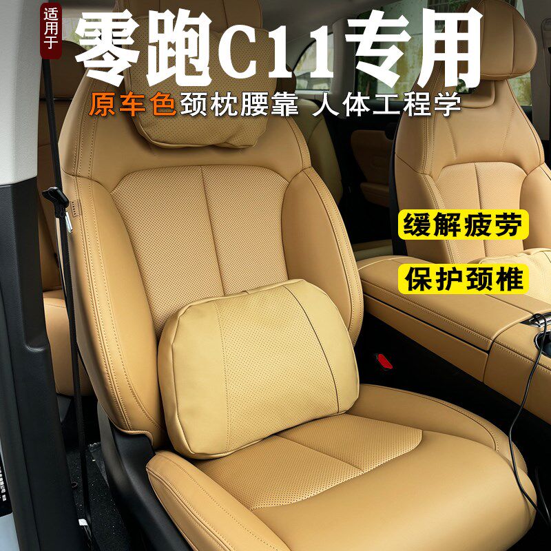 2024款零跑c11头枕颈枕腰靠座椅靠枕c11座椅护颈腰靠垫支撑腰枕