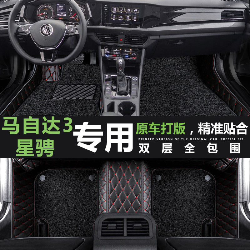 15款马自达3星骋专用全包围汽车脚垫13专车定制丝圈车Z地毯垫脚垫