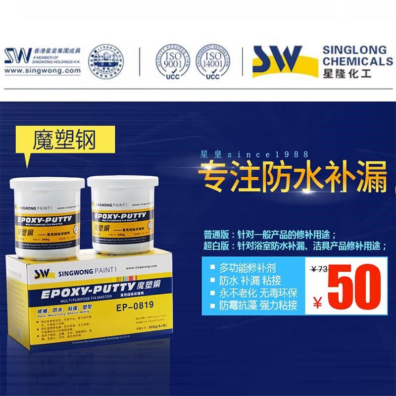 星皇魔塑钢塑钢泥土防水填漏美缝填补剂防水陶瓷灰白胶100g500g