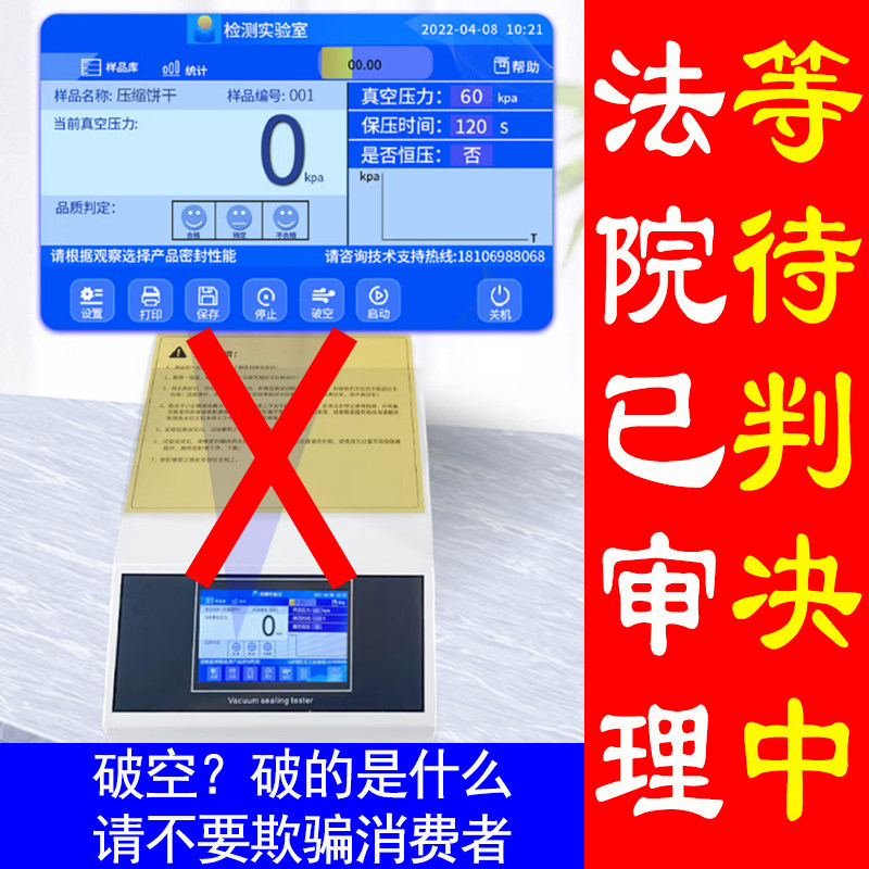 真空密封性能测试仪 食品包装袋防漏气 气密性全自动密封检测仪