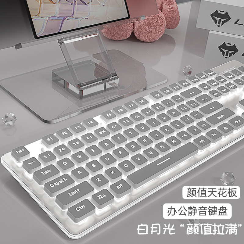 高颜值有线静音键盘女生男生办公打字机械手感发光U白色电脑台式