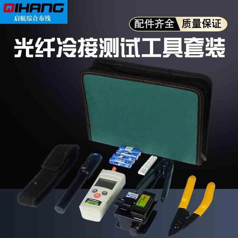 光纤冷接工d具包熔接机套装皮线光缆工具包光功率计红光笔切割刀