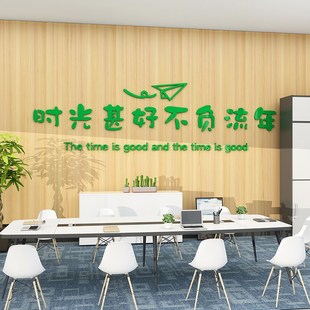 办公室茶水间墙面氛围布置企业文化背景设计团队励志标语装 饰贴纸