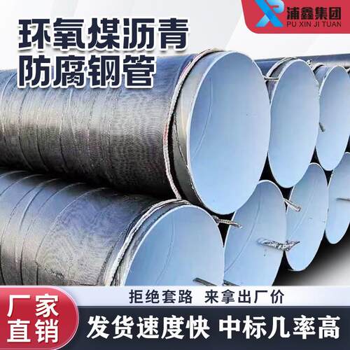 环氧煤沥青防腐钢管 厂q家现货三油两布防腐管定制六油两布防腐管