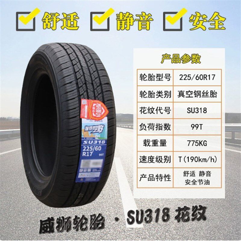 威狮轮胎 165 175 185 195 205 215 225/55 60 65 70r14r1Y5r16r1