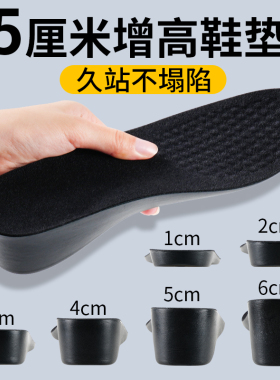 5cm增高d鞋垫男生5厘米男士专用黑色内增高垫不累脚硬底不塌陷男