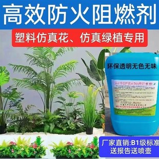 纸布木防火阻燃剂地毯墙布海绵仿真花毛毡皮革泡沫防火涂料B1级