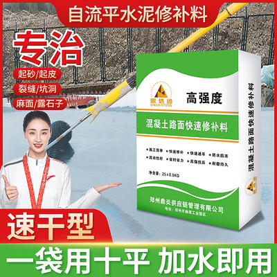 自流平水泥地面家用室o内地坪漆水泥修补剂防水耐磨高强度修补砂