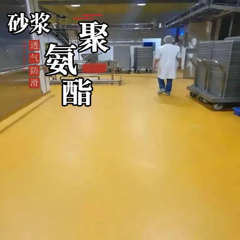水性聚氨酯砂浆地坪漆哑光u车间自流平水泥地面防水环保耐磨防滑