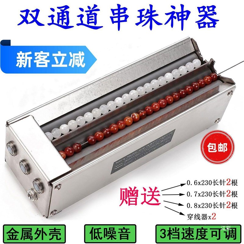 不锈钢电动穿j珠机手工串珠小型家用串珠机送针
