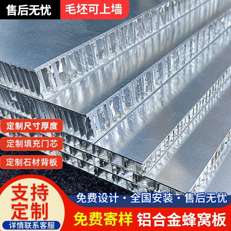 定制蜂窝铝板定制铝板夹芯板门芯板隔音I隔热铝板隔断定制铝蜂窝