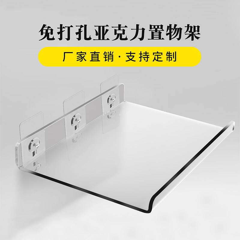 亚克力置物架壁挂隔板免打孔墙上一字板厨房卫Q生间浴室定制置物