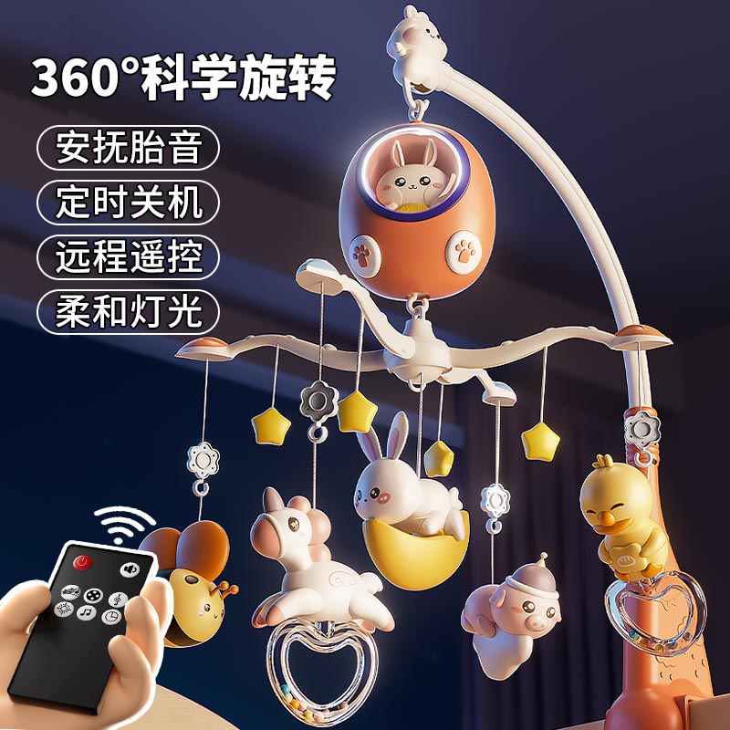 新生婴儿床铃0-1岁3-6个月宝宝玩具可旋转益智床头摇铃.车挂件悬