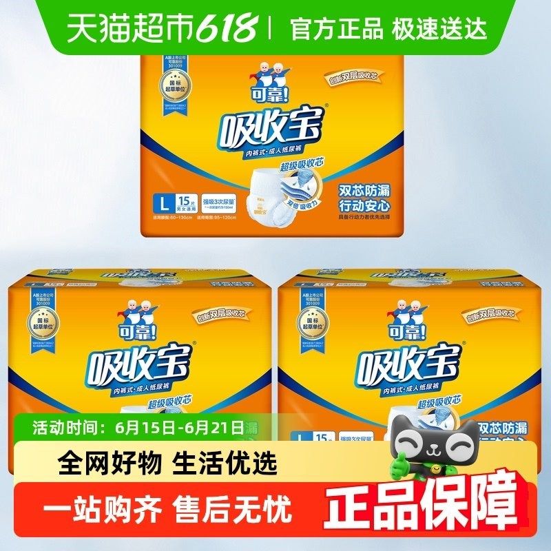 可靠吸收宝成人拉拉裤L码45片,洗护清洁剂/卫生巾/纸/香薰,成年人拉拉裤,淘宝优惠券,粉丝福利购,淘宝优惠卷