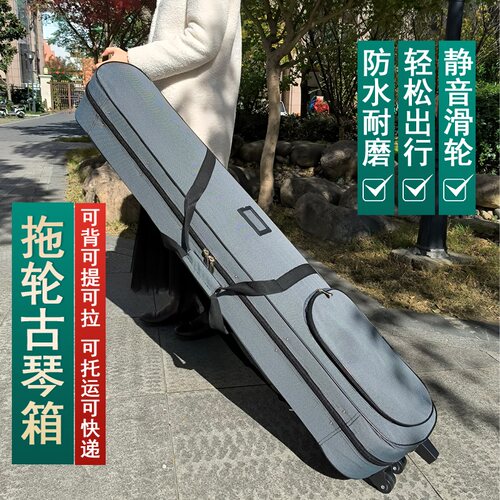 拖轮古琴箱 专业古琴盒 可运输可C托运 轻松携带古琴包 防撞琴箱