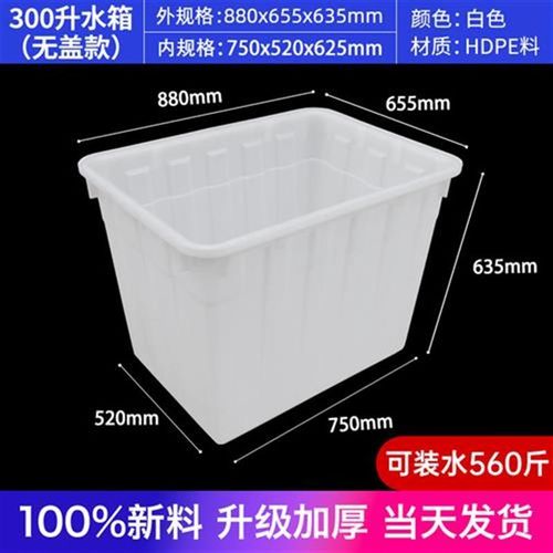 新加厚塑料长方形储水箱周转箱特大号牛筋水桶养鱼水产水箱养殖库