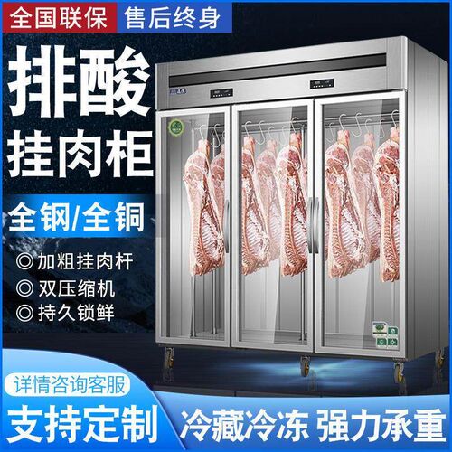 挂肉柜商用冷冻冷藏保鲜冰u柜吊肉柜猪牛羊肉商用挂肉柜立式排酸