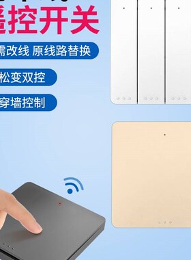 无线开关家用四开双控开关面板免布线220VL自发电无线遥控凌动开