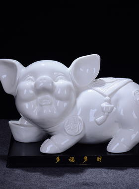 陶瓷猪招财猪好运猪生肖猪白色工艺品装饰品开业礼品桌面摆件