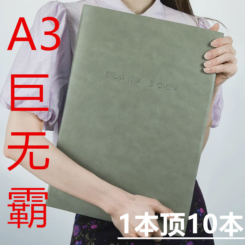 A3巨无霸超厚736页空白笔记本子软皮I面大学生简约加厚绘画记事本