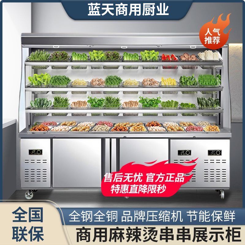 麻辣烫展示柜串串保鲜柜饮料柜商用E立式冷藏冷冻保鲜点菜柜风幕