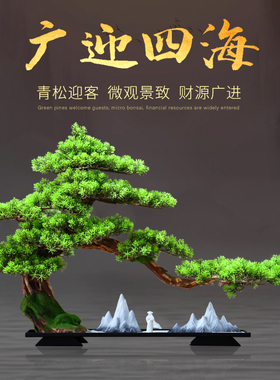 客厅仿真迎客松盆景摆件罗汉松柏树玄关造景橱P窗装饰大型假绿植