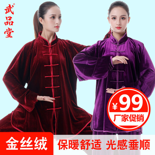 太极服女秋冬季加厚金丝绒练功服武术服太极拳服装南韩绒加绒男士