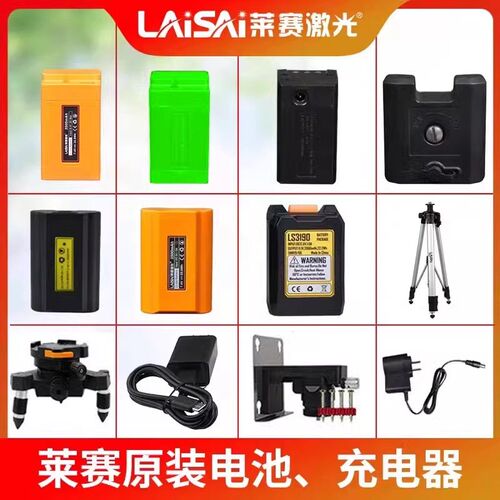 莱赛水平仪大容量锂电池LSG666SL/665SF/649/686/671充电器锂电池