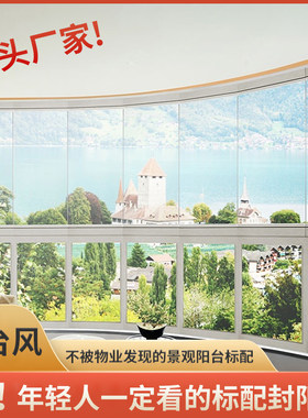 弧形阳台无框玻璃隔音全景门窗隐形E有框折叠全开窗户阳台落地门