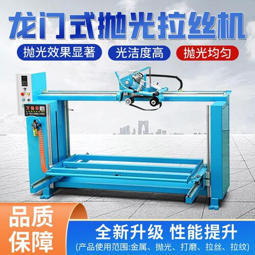 龙门式金属板拉丝机n不锈钢板材抛光全自动抛光机箱体平面打磨砂