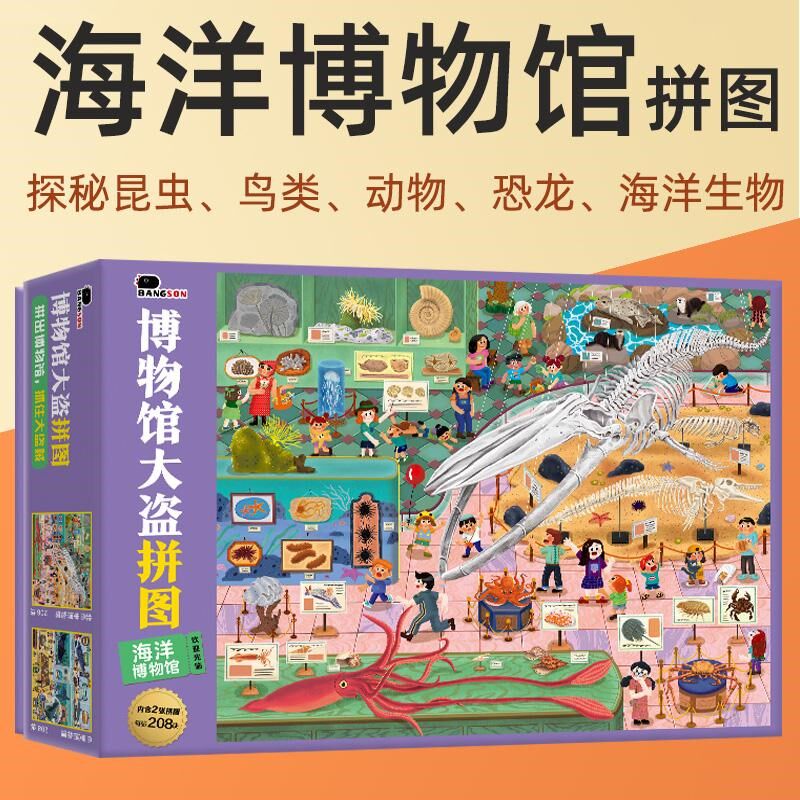 博物馆大盗拼图100/200/300片益智F进阶玩具6岁以上儿童8-10岁男