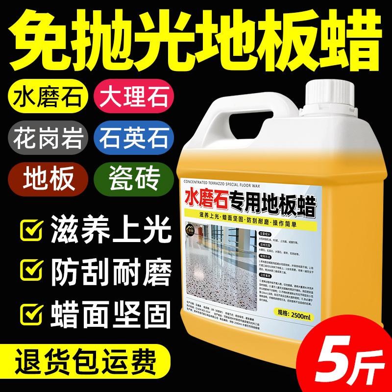 水磨石专用腊打j蜡抛光地砖瓷砖石英石地面护理剂上光大理石材增