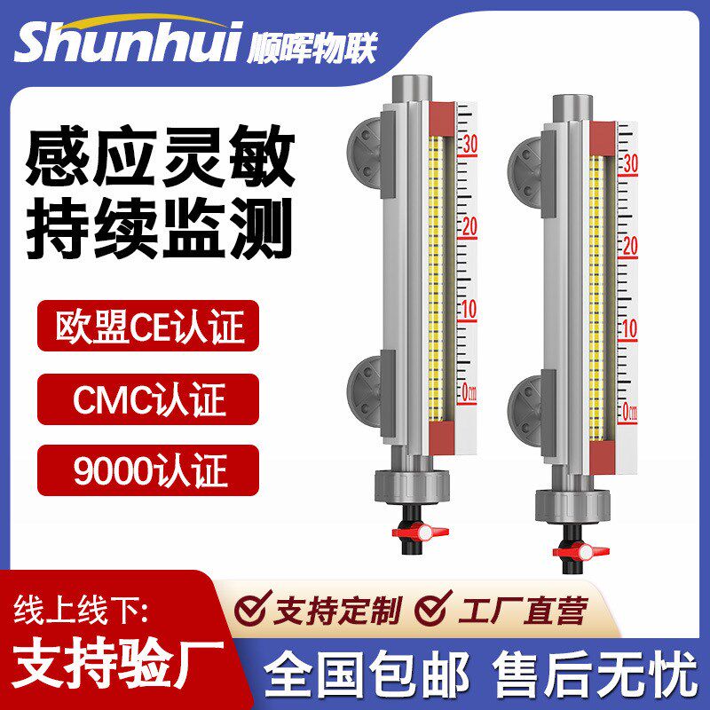 磁翻板液位计浮球水位计玻璃管带远传4-20ma磁性报警开关面板